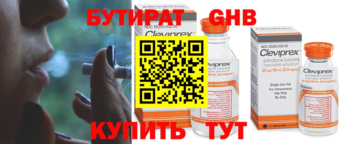 Бутират оксибутират Шахты