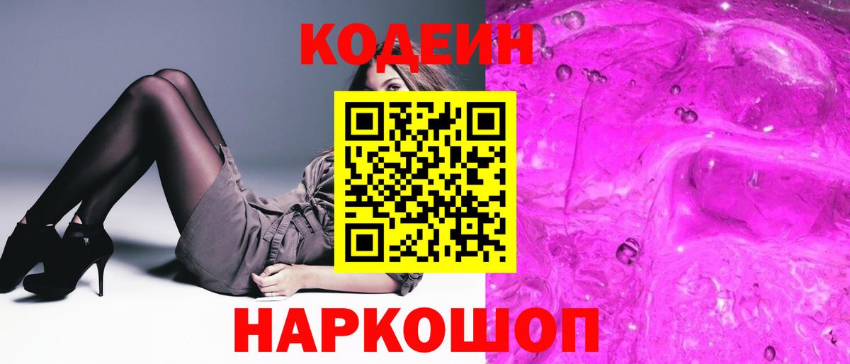 Кодеиновый сироп Lean Purple Drank Шахты