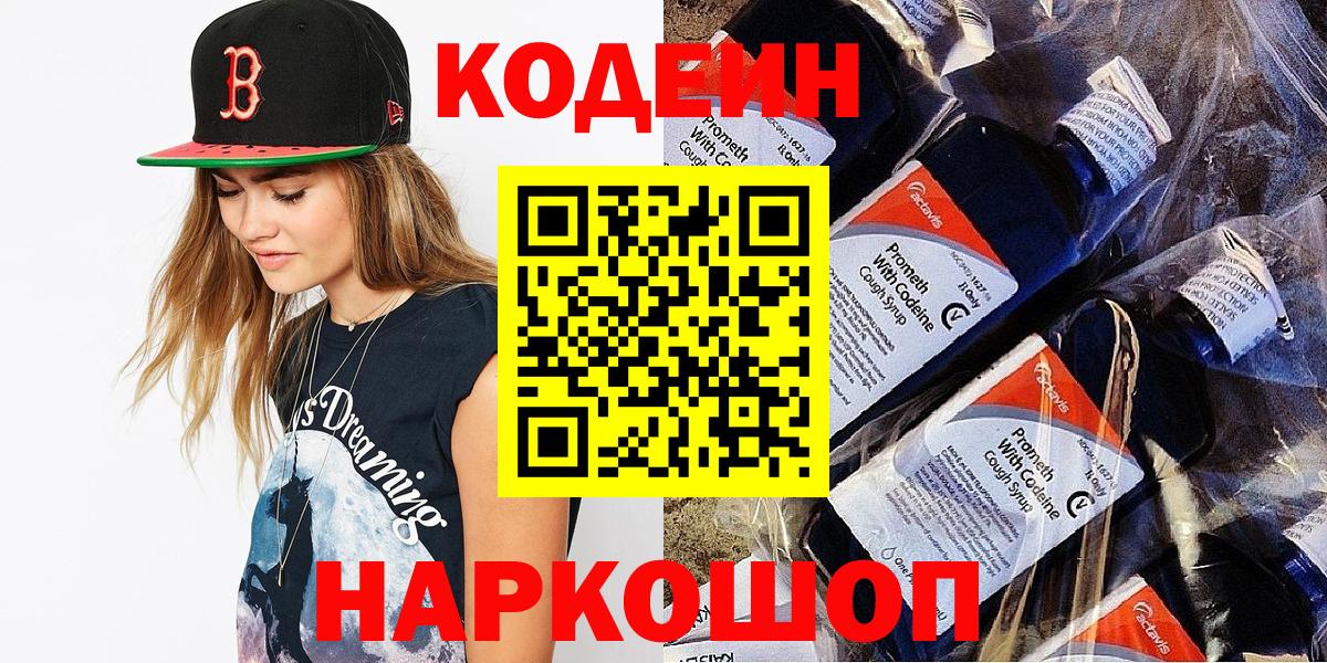 Codein Purple Drank  Codein напиток Lean (лин)  Шахты  Вход с VPN 