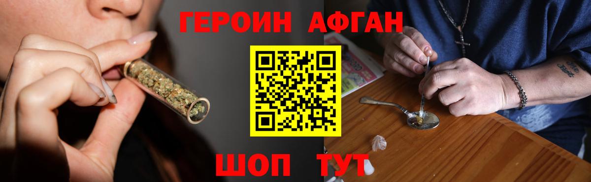 Героин Heroin Шахты