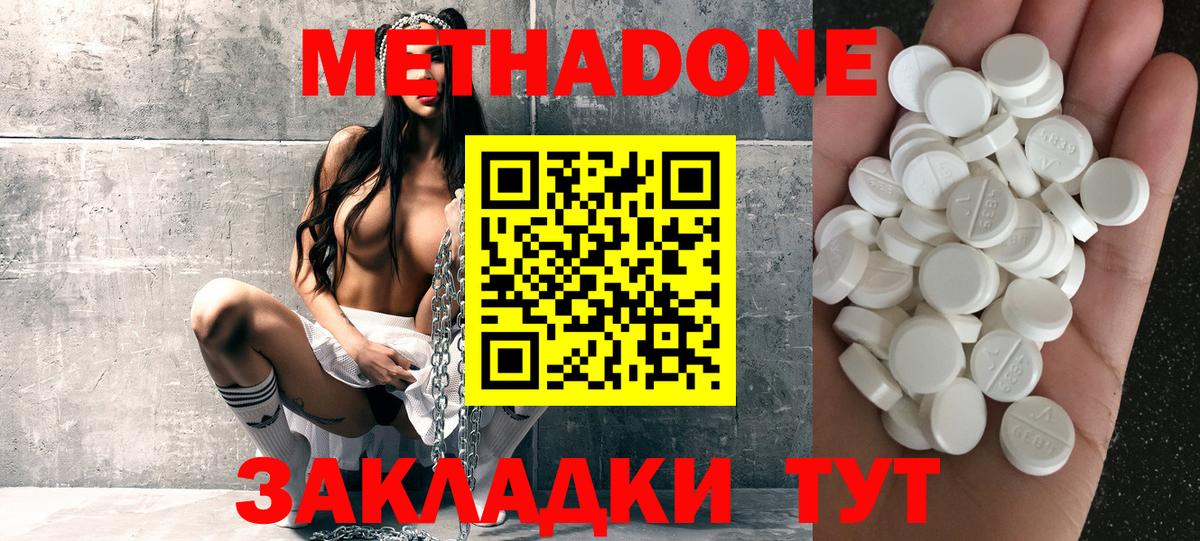 МЕТАДОН кристалл  Метадон VHQ  Вход с VPN  darknet клад  Шахты 