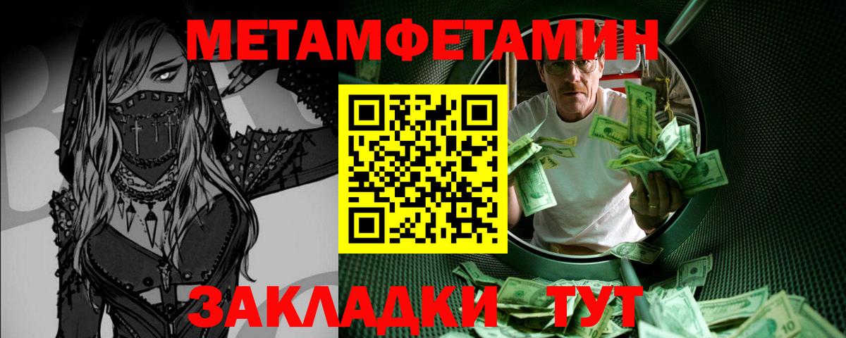 МЕТАМФЕТАМИН пудра  Вход с VPN  Шахты 