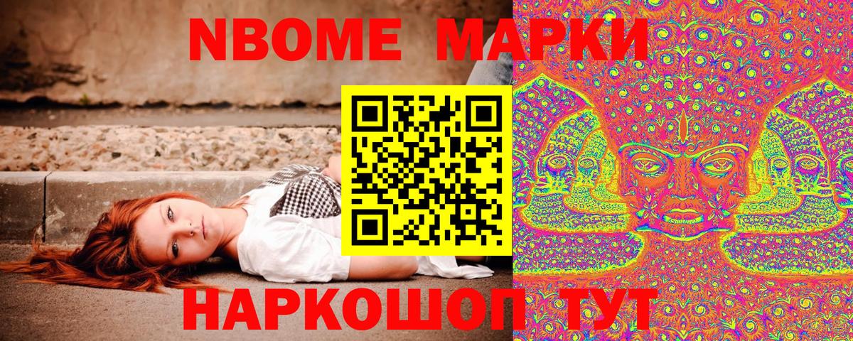 Марки 25I-NBOMe 1,5мг Шахты