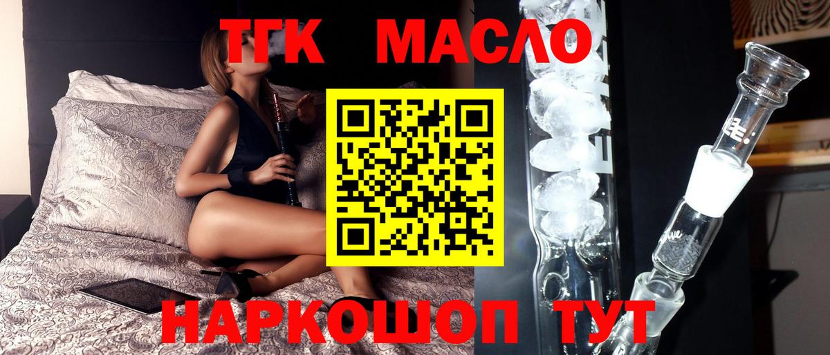 Дистиллят ТГК THC oil Шахты